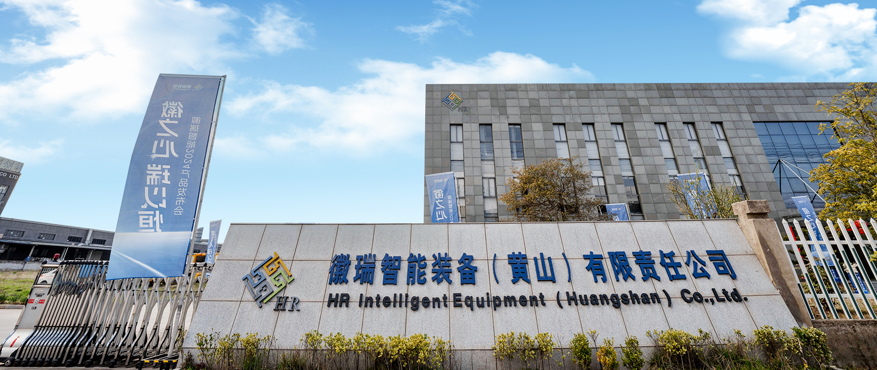 Компания Huirui Intelligent Equipment Co., Ltd.